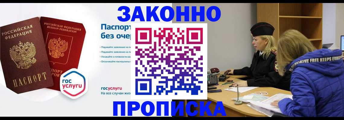 временная регистрация для школы в Омске