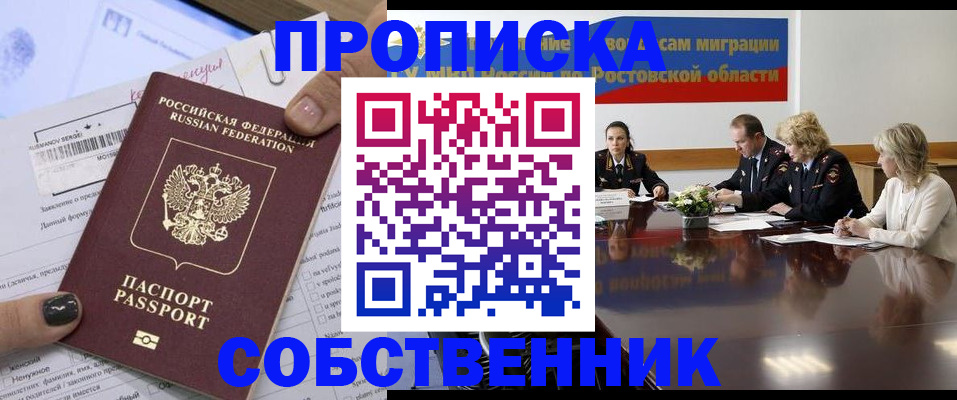 временная регистрация законно в Омске