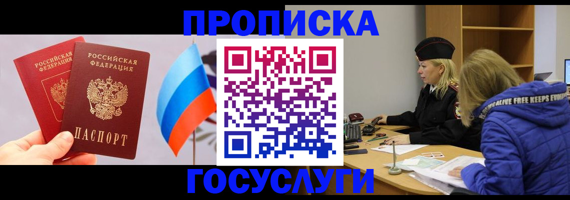 временная регистрация госуслуги в Омске