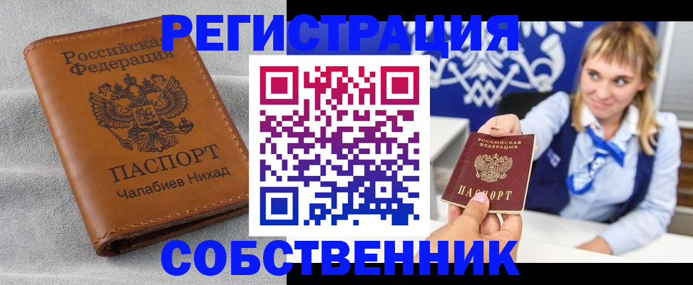 прописка в Омске