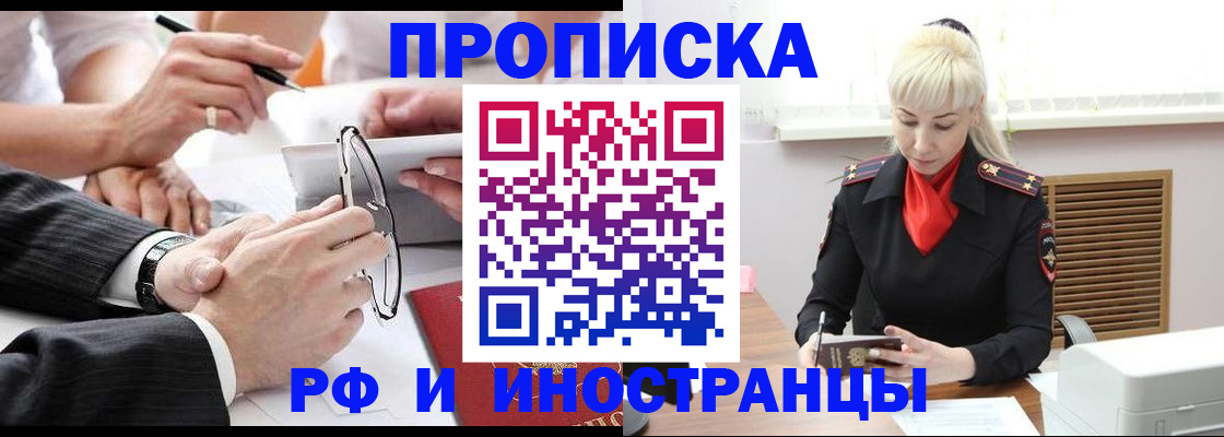 временная регистрация гарантия в Омске