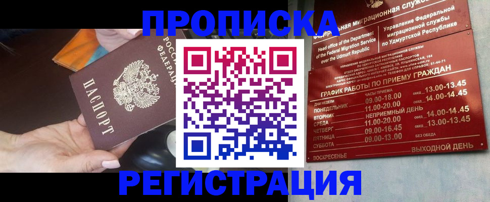 временная регистрация купить в Омске
