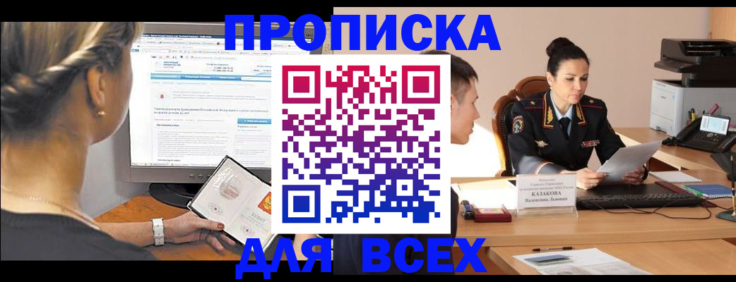 временная регистрация собственник в Омске