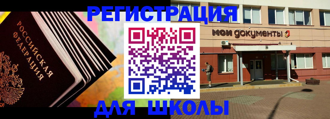 прописка штамп в Омске