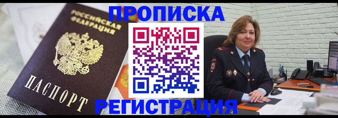 временная регистрация для школы в Омске
