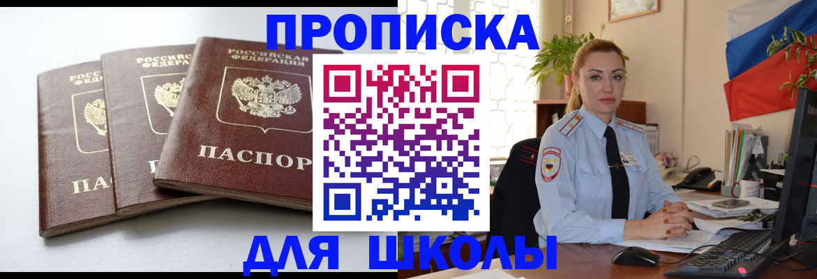 прописка для кредита в Омске